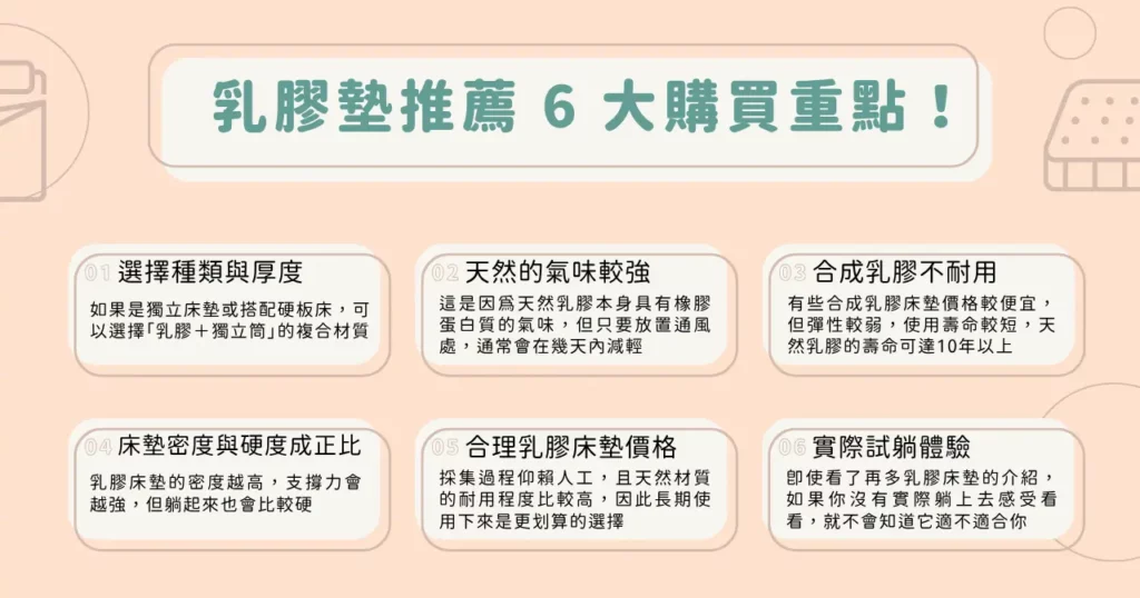 2026 乳膠墊推薦 11 款!不同的軟硬Q彈乳膠床墊全都有! 2 乳膠墊推薦 6 大購買重點!