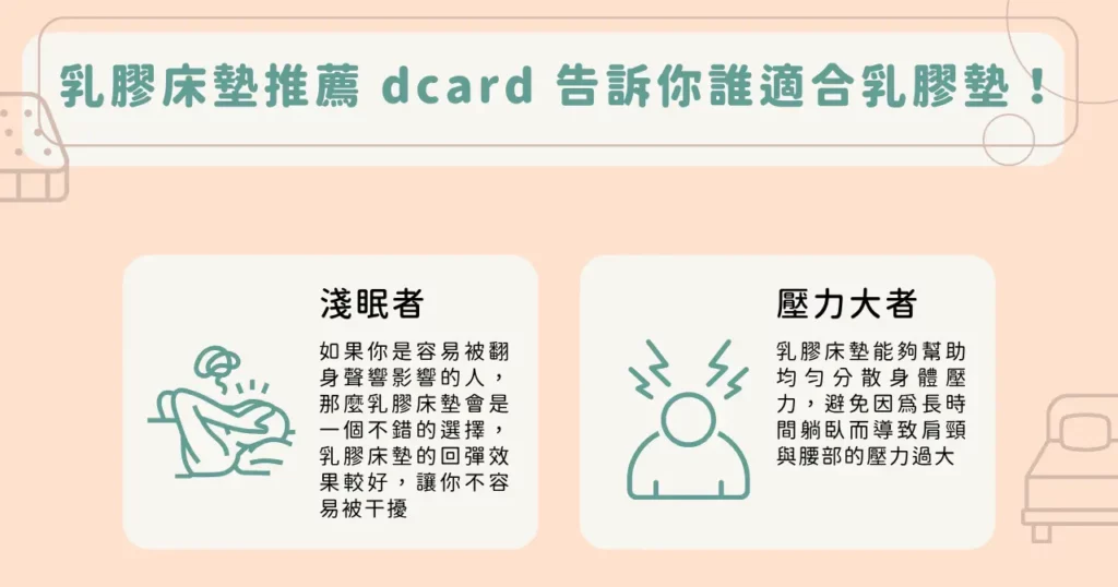 2026 乳膠墊推薦 11 款!不同的軟硬Q彈乳膠床墊全都有! 14 乳膠床墊推薦 dcard 告訴你誰適合乳膠墊!