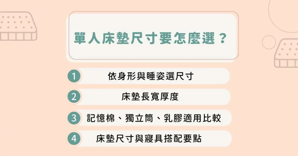單人床尺寸怎麼選?各國標準、加大差在哪一次看懂 2 單人床墊尺寸要怎麼選?