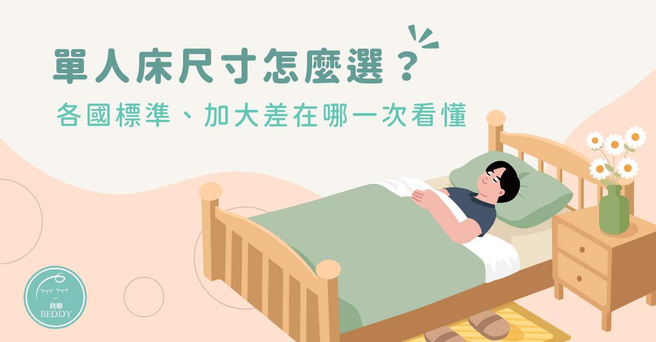 single bed size cover